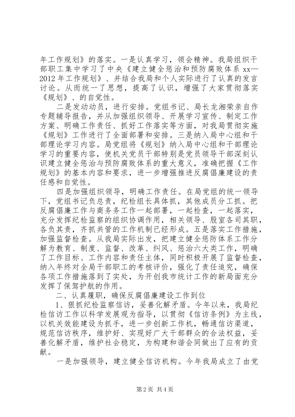仙游商务局局长20XX年[20XX年商务局述职报告]_第2页