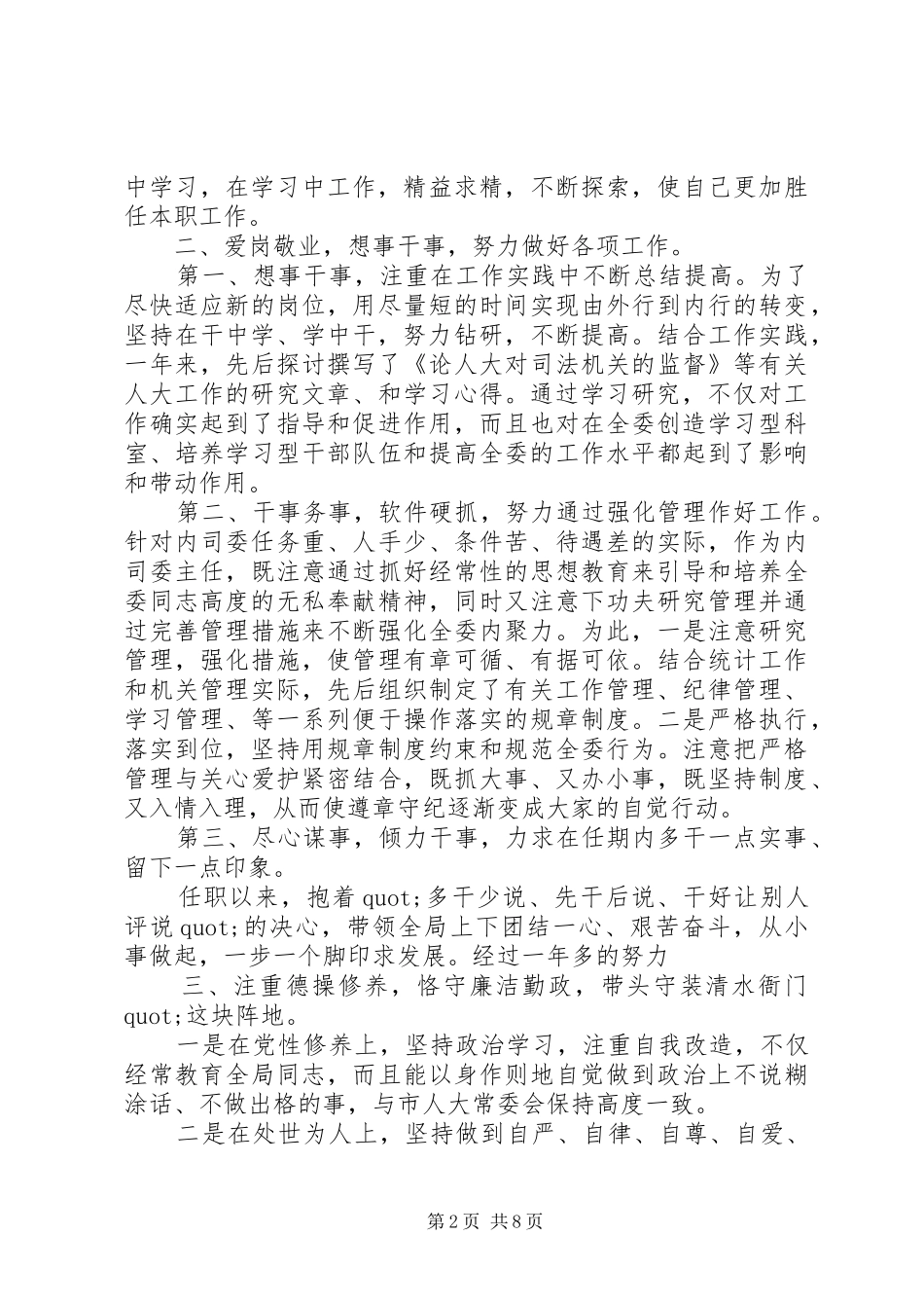 部门领导年终述职报告范文_第2页