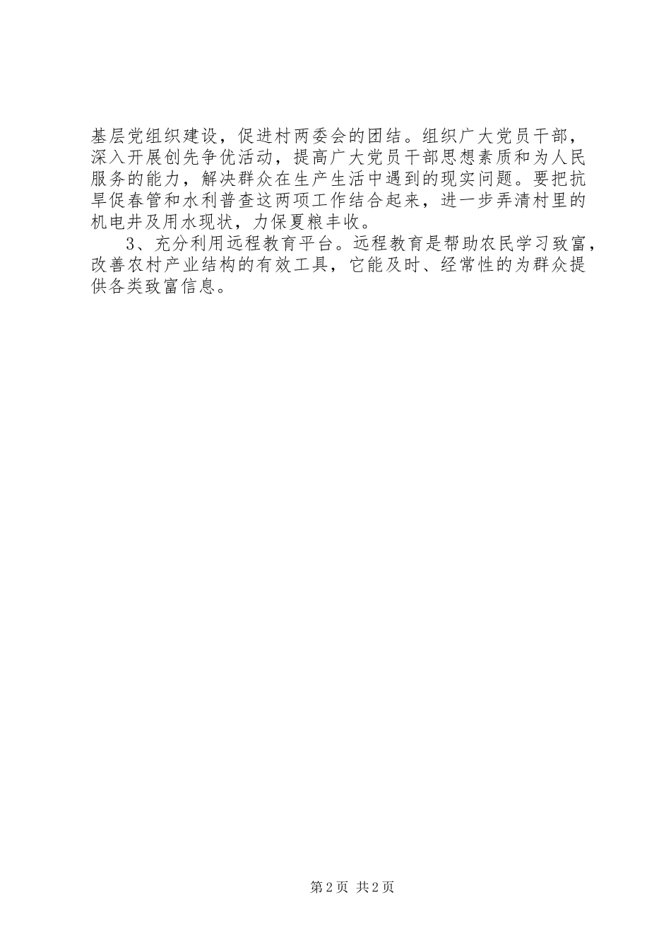 季度工作情况述职报告_第2页