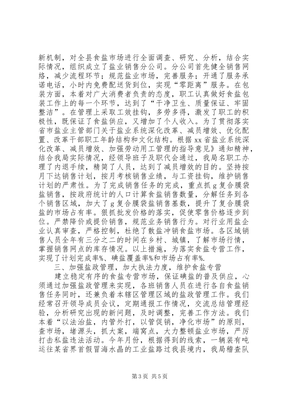 县盐业局年度领导班子述职报告_第3页