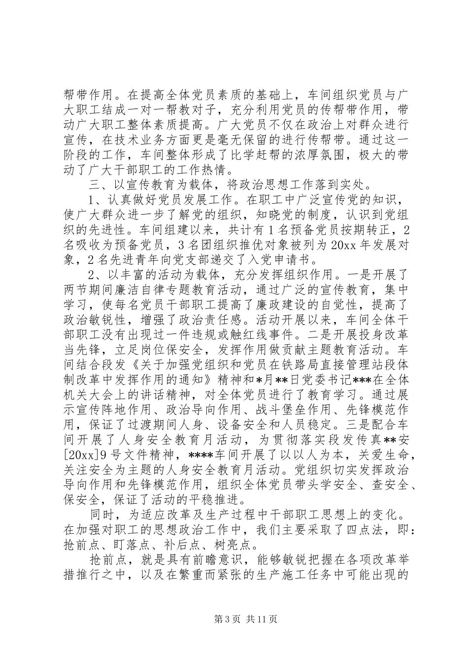 基层党组织书记述职评价_第3页