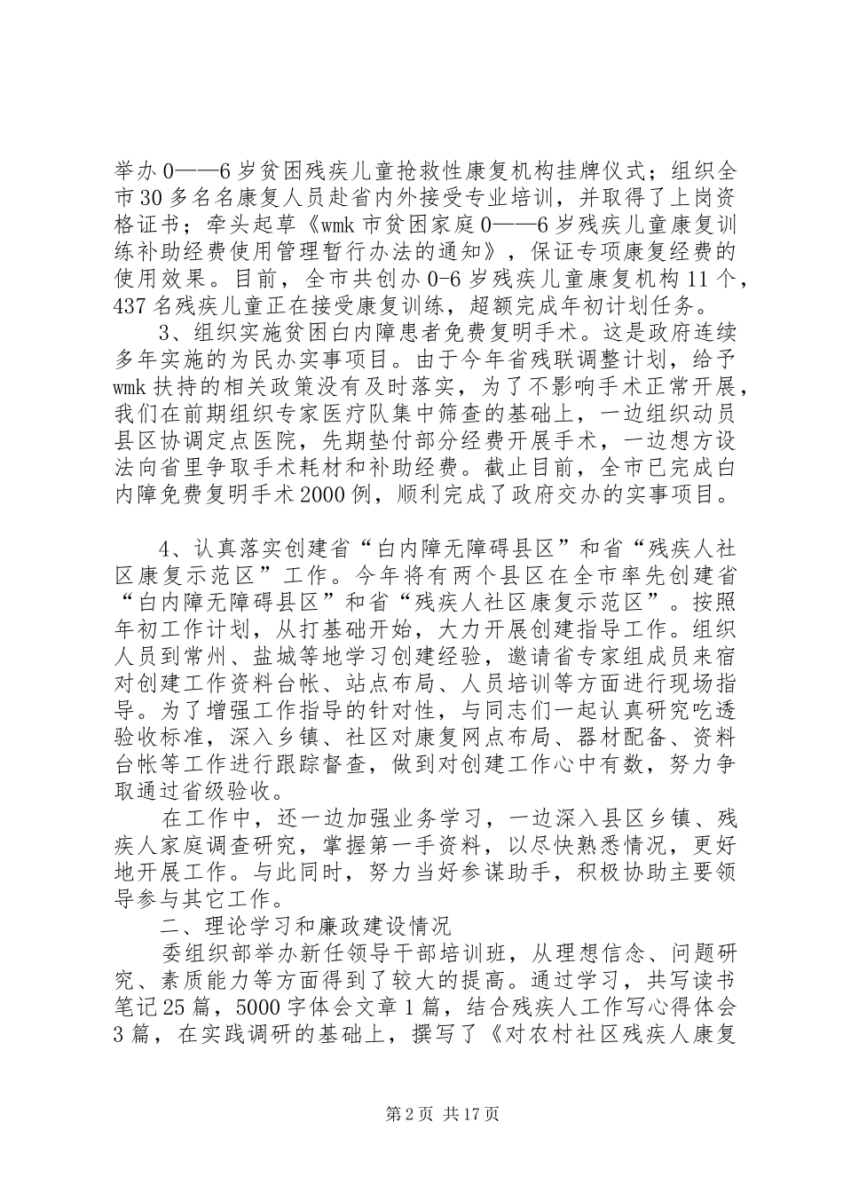 残联理事长述职述廉报告_第2页