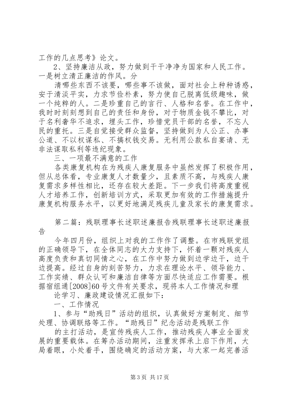 残联理事长述职述廉报告_第3页