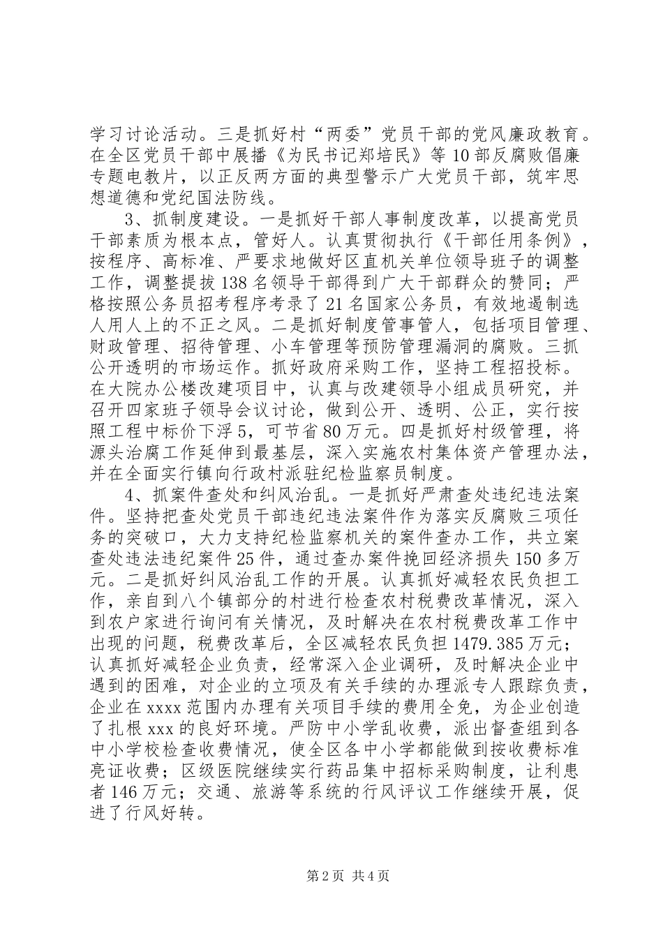 [推荐]党委书记述职报告_第2页