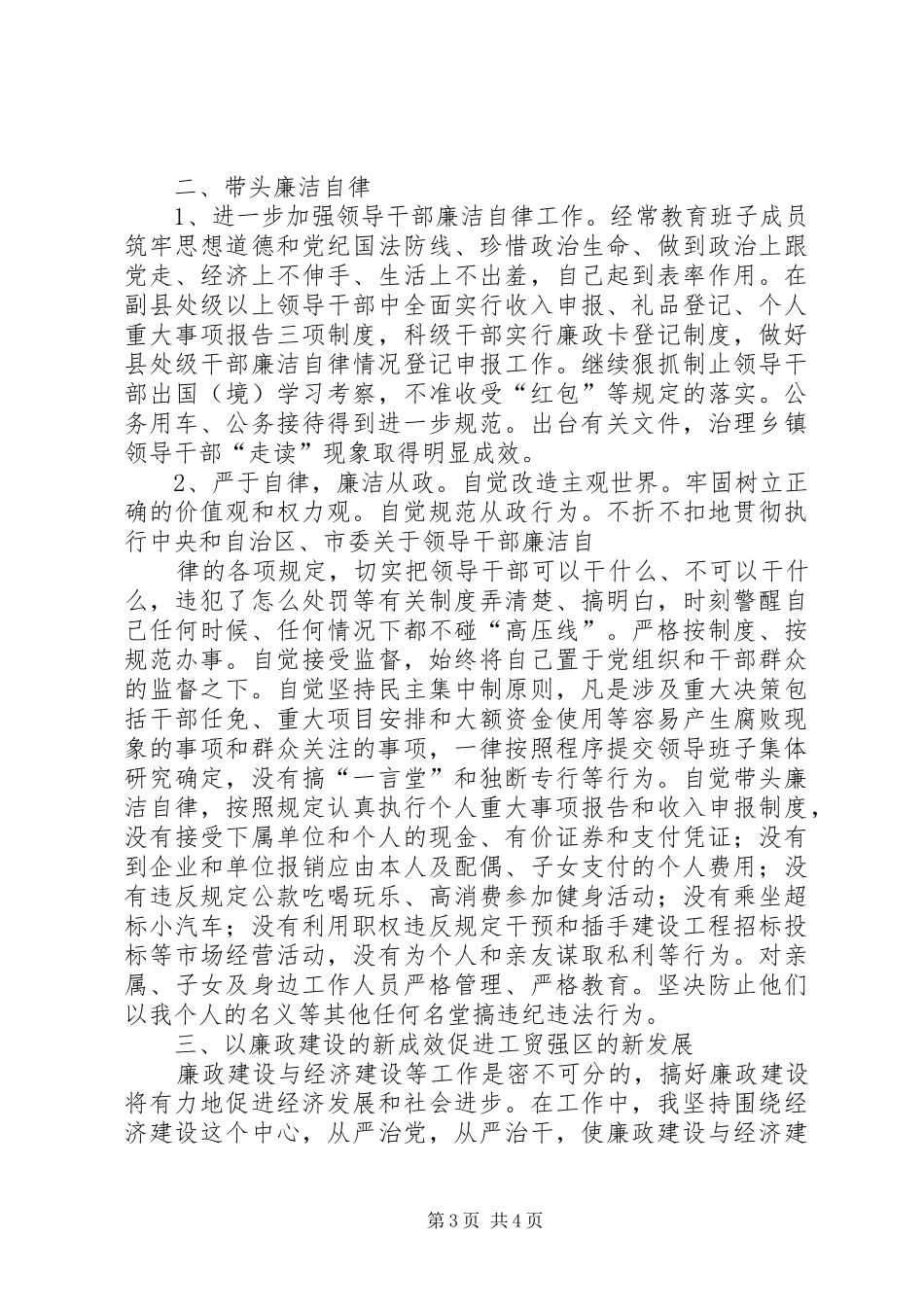 [推荐]党委书记述职报告_第3页
