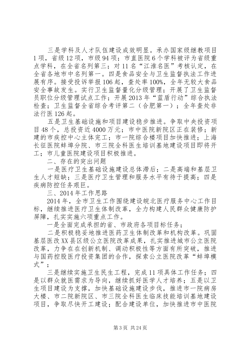 市卫生局重点工作班子述职报告_第3页