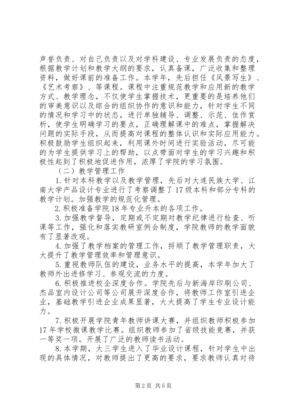 XX年度学院个人述廉述职报告_第2页