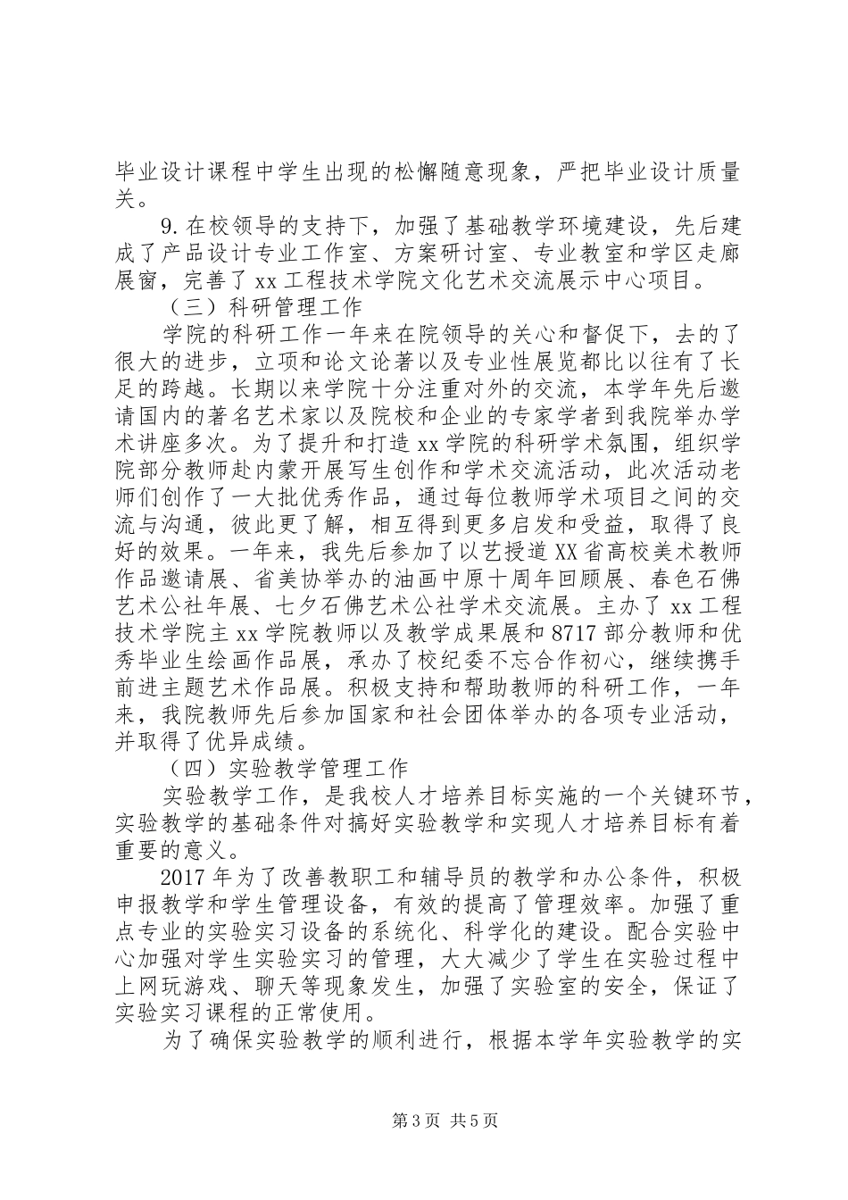 XX年度学院个人述廉述职报告_第3页