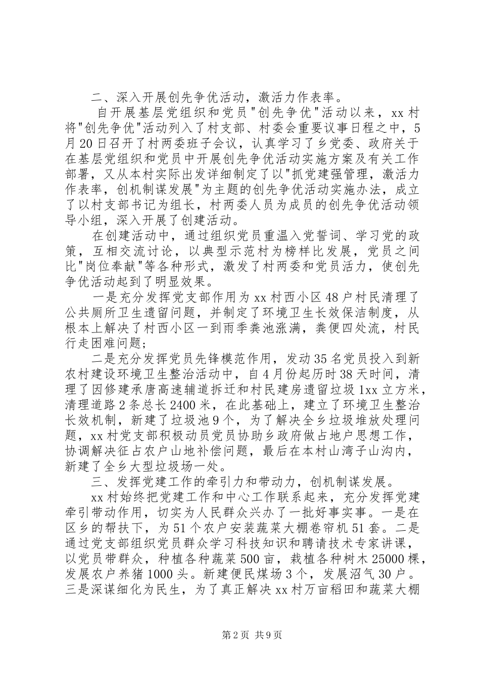 基层村支书工作述职报告范文_第2页