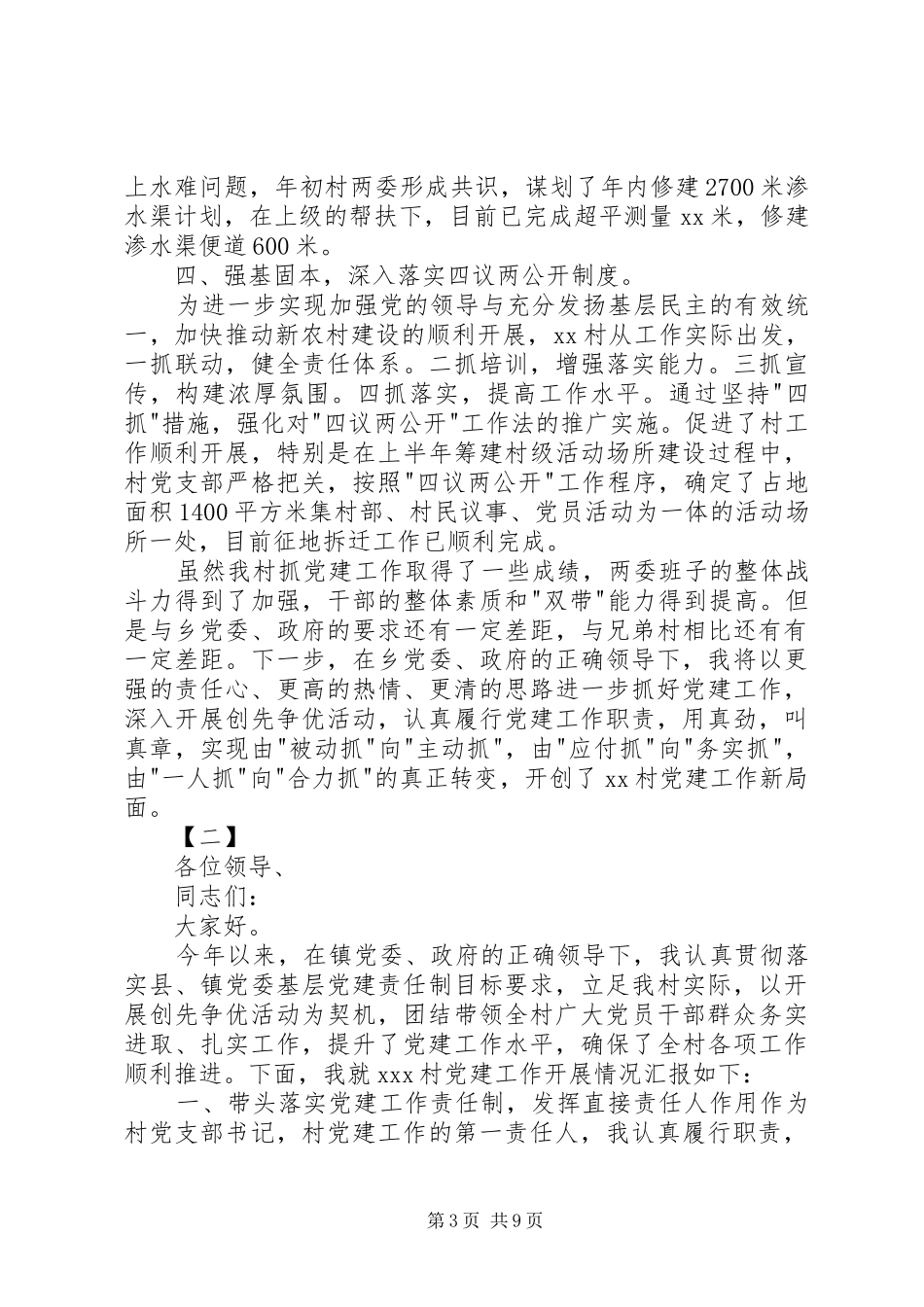 基层村支书工作述职报告范文_第3页