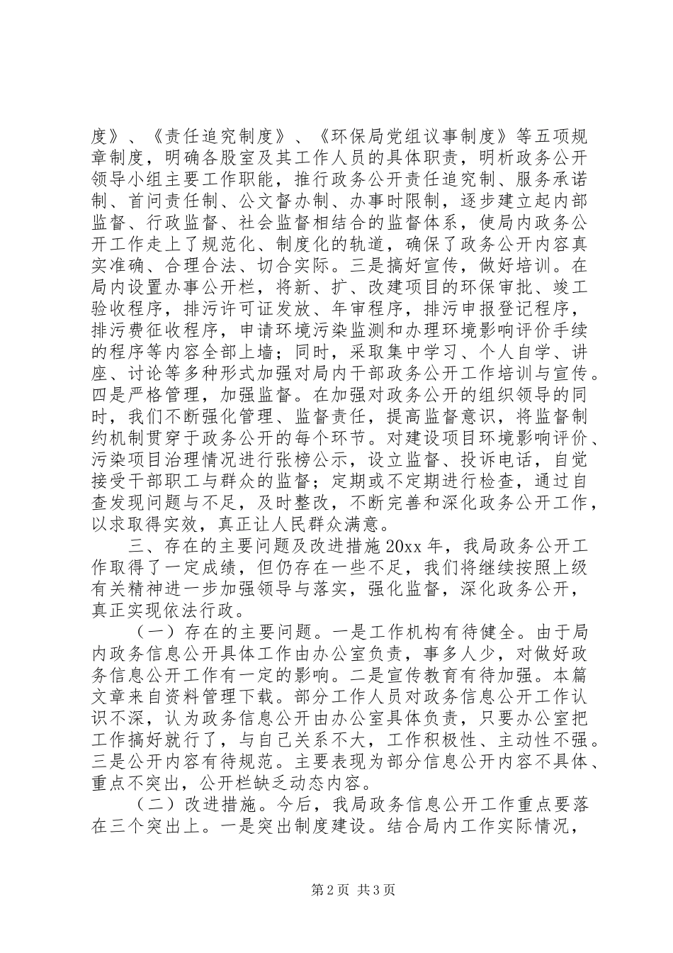 环保局述职述廉报告_第2页