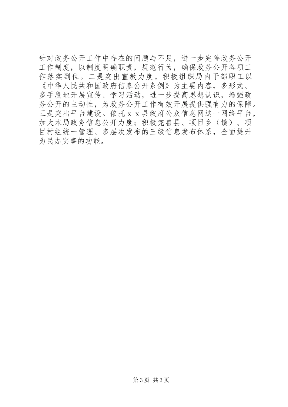 环保局述职述廉报告_第3页