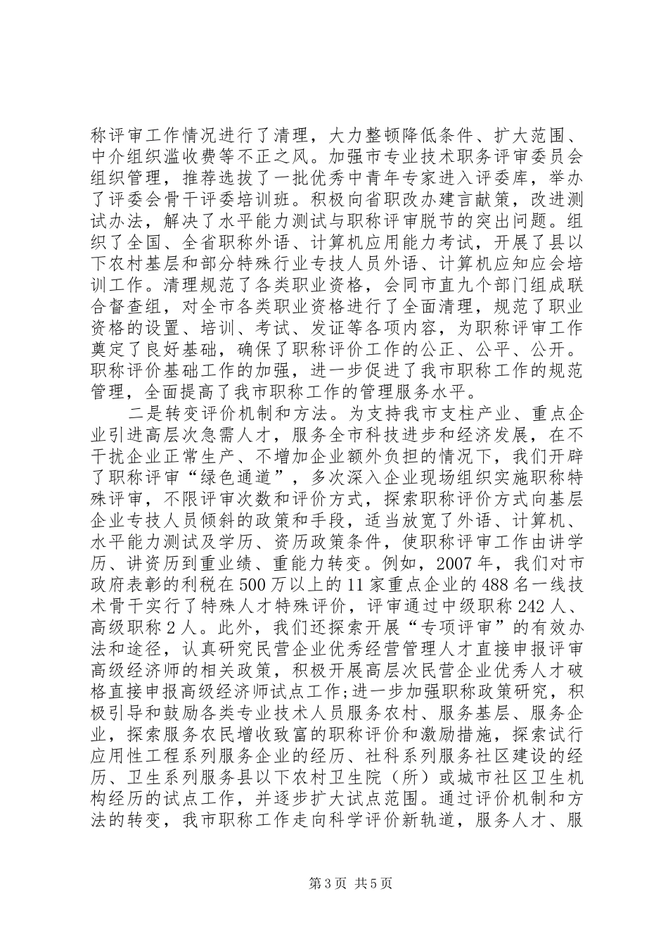 XX年10月公务员述职报告范文_第3页