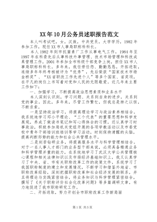 XX年10月公务员述职报告范文