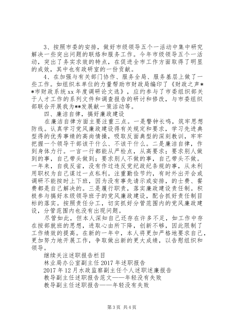 市委政研室副主任述职报告范文_第3页
