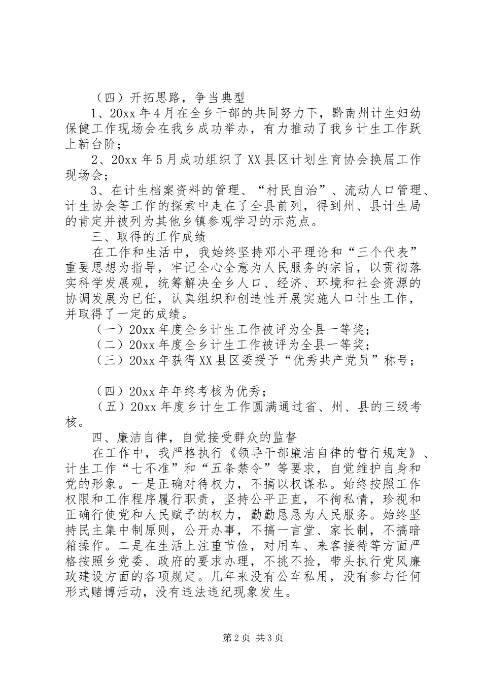 基层干部述职报告（三年）_第2页