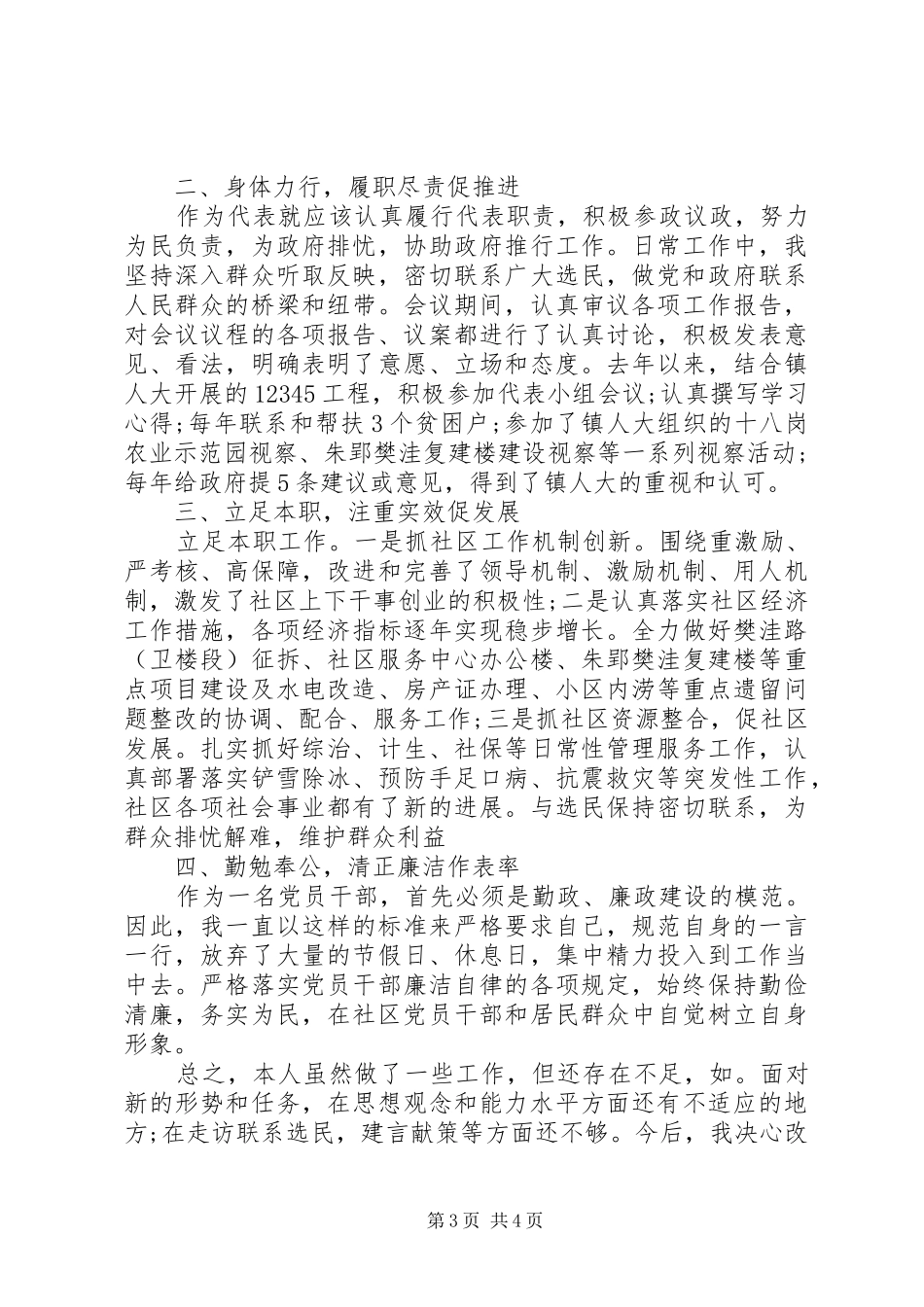 XX年居委会主任下半年述职报告_第3页