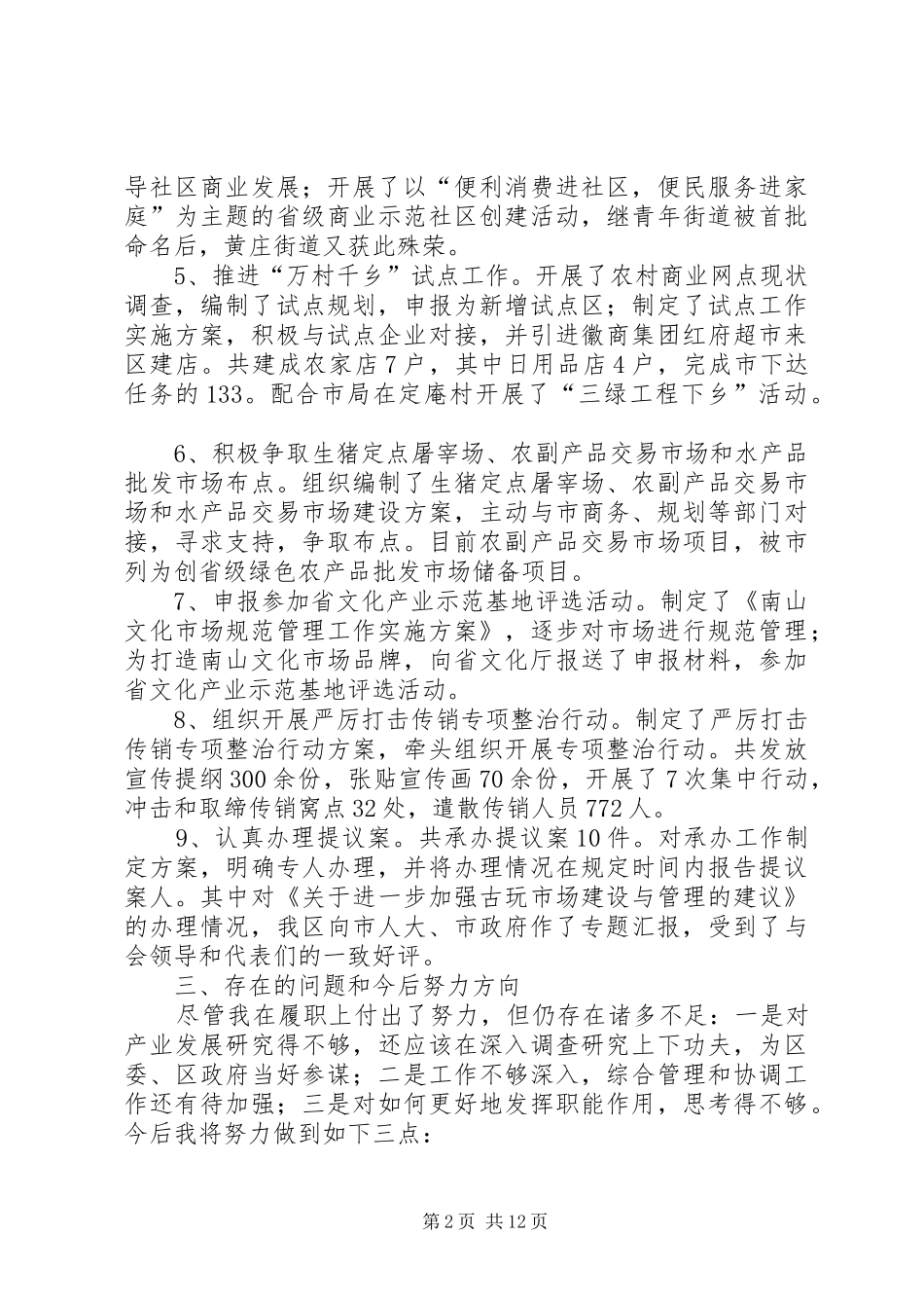 三产办主任述职报告(精选多篇)_第2页