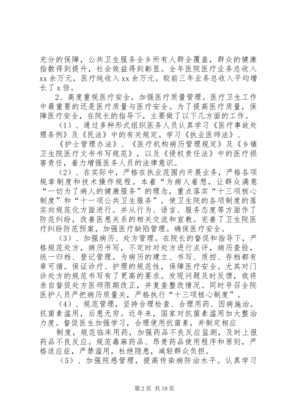 个人述职述廉述德报告_第2页