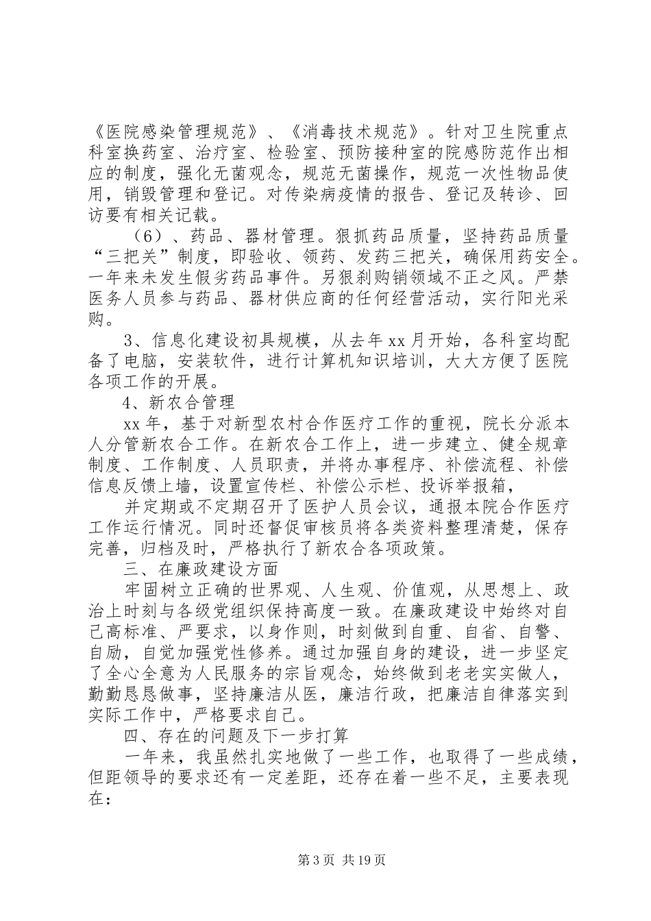 个人述职述廉述德报告_第3页