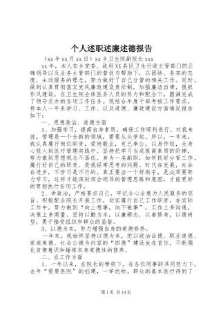 个人述职述廉述德报告