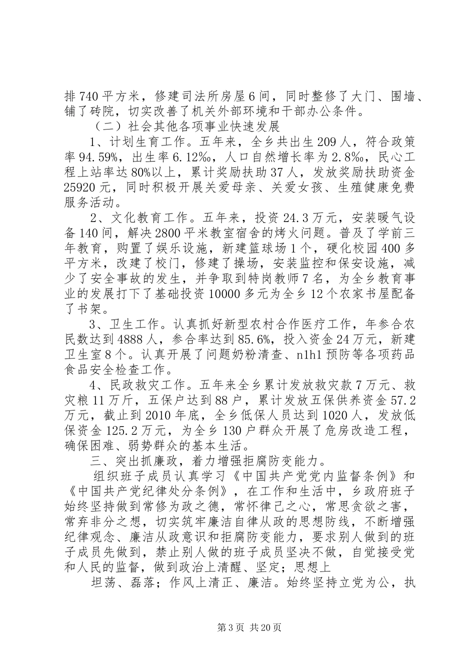 大田洼乡政府述职述廉报告_第3页