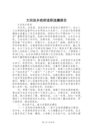 大田洼乡政府述职述廉报告