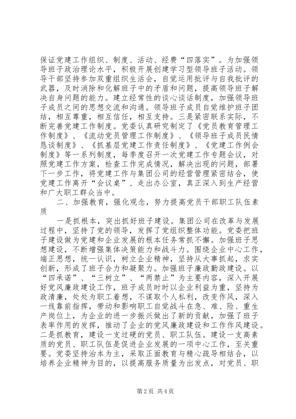 XX年水务集团公司书记抓基层党建工作专项述职报告_第2页