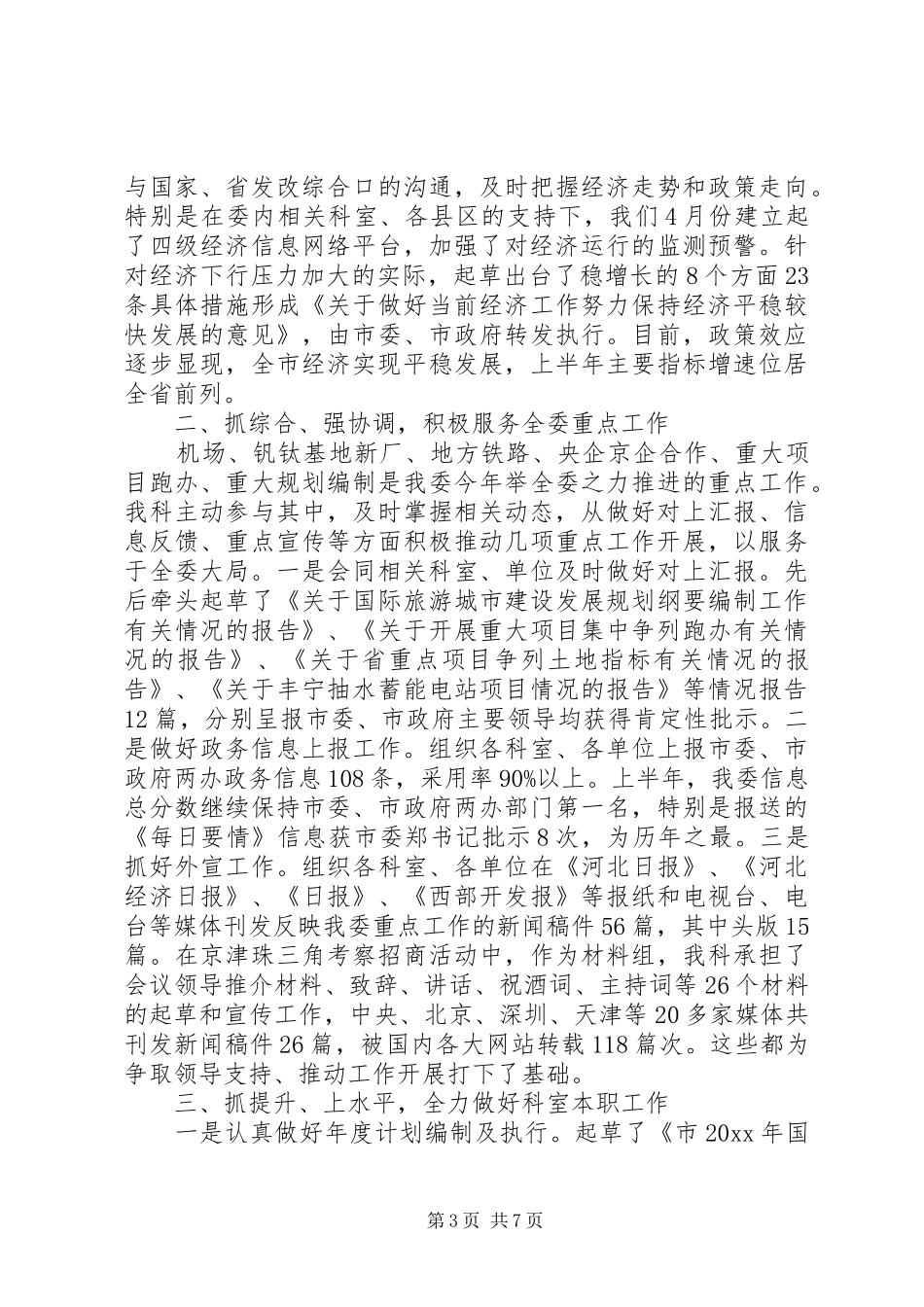 发改委公务员述职报告_第3页