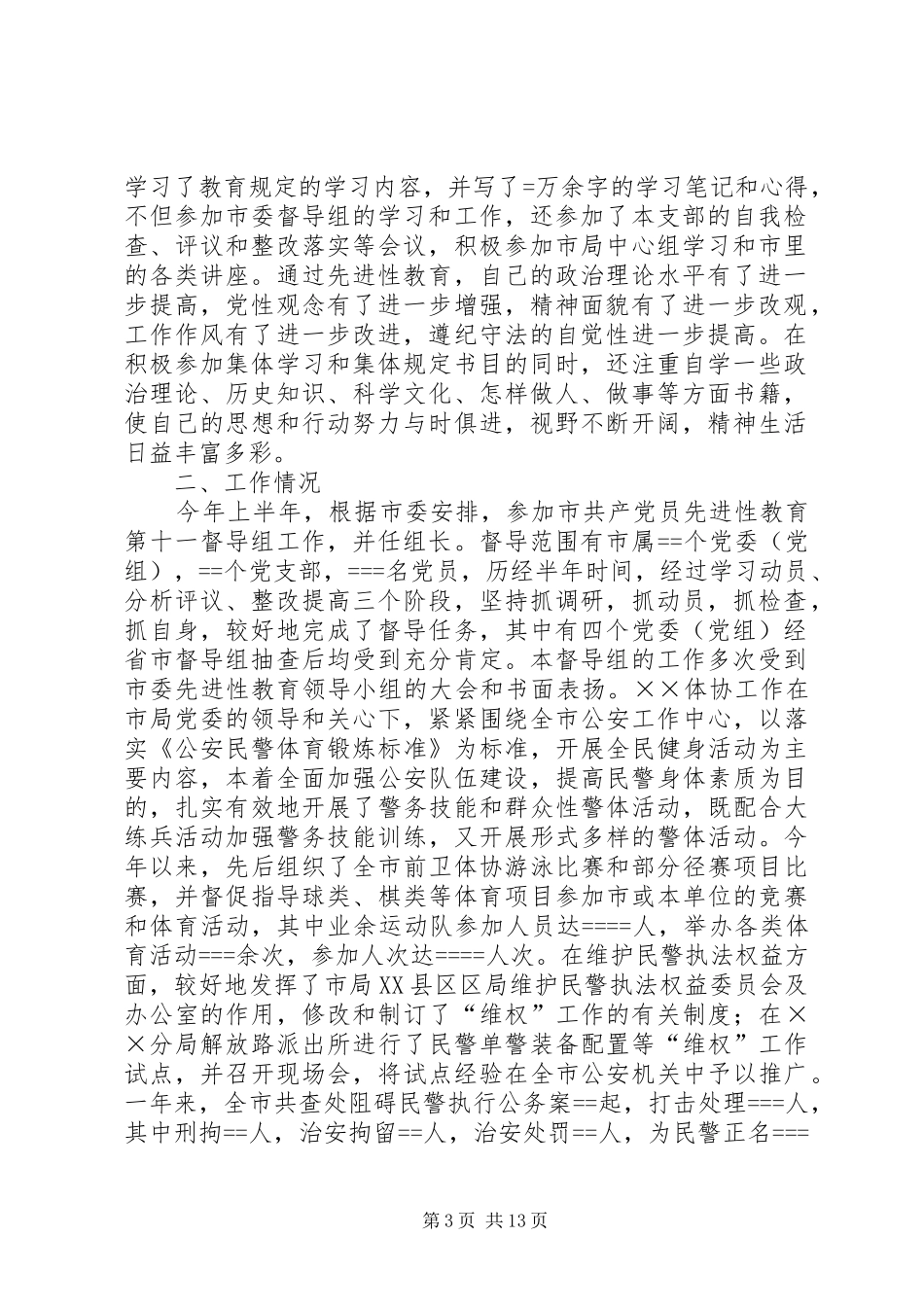 第一篇：某同志述职述廉述学材料述职报告_第3页
