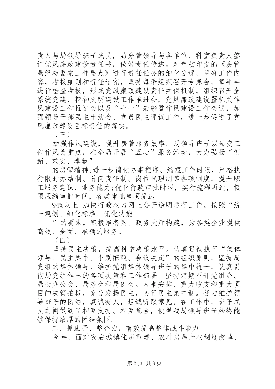 房管局领导班子述职述廉报告_第2页