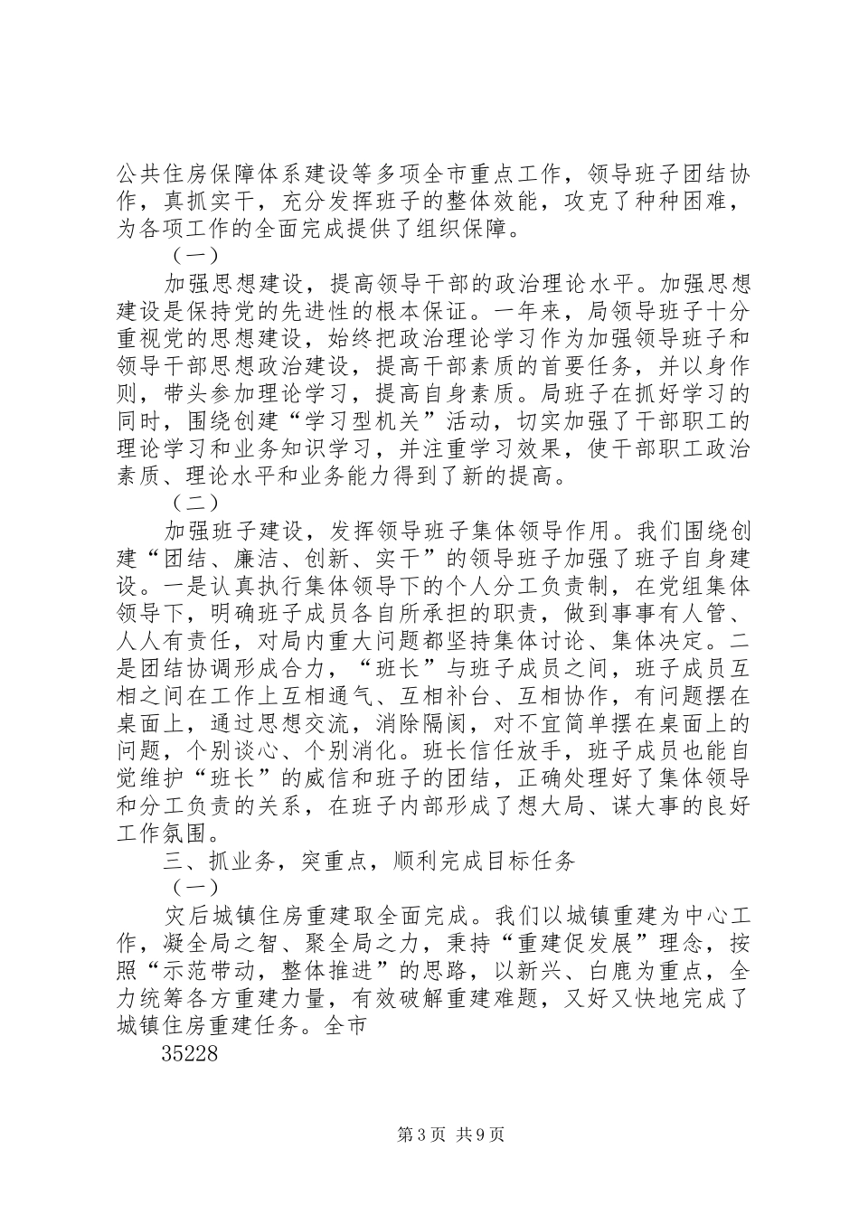 房管局领导班子述职述廉报告_第3页