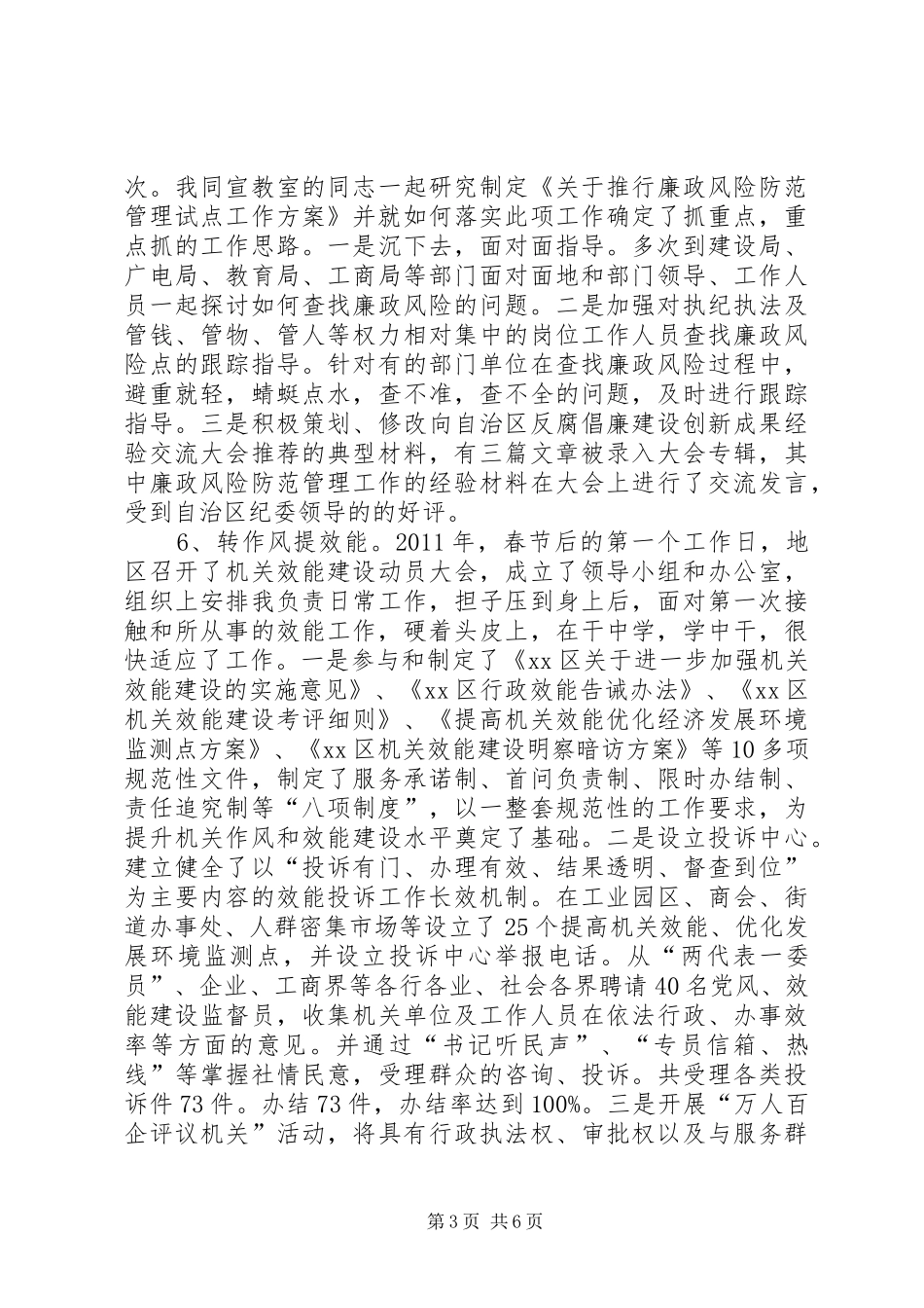 地区纪委委员、监察局副局长述职述廉报告_第3页