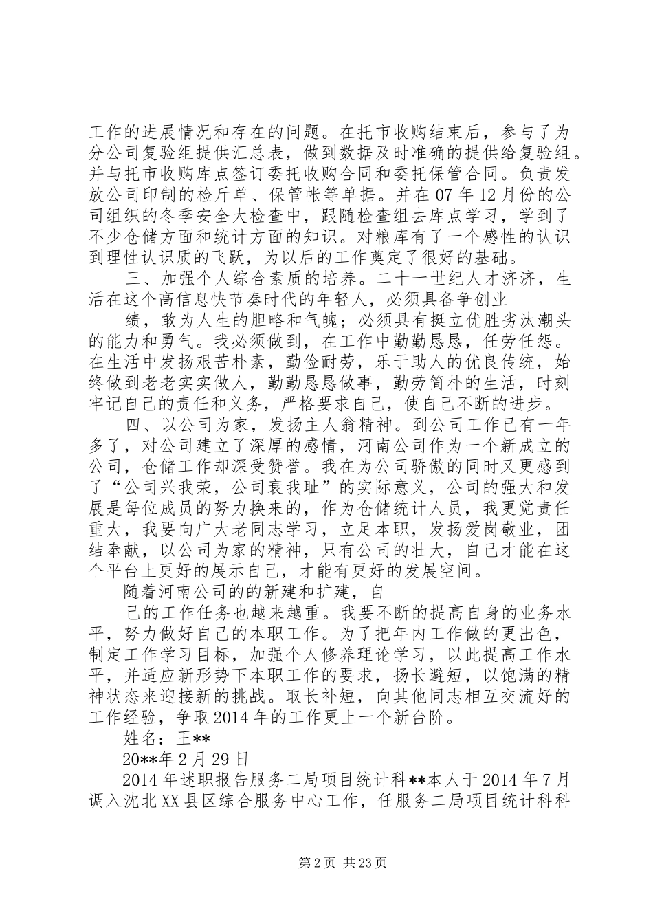 统计个人述职报告_第2页