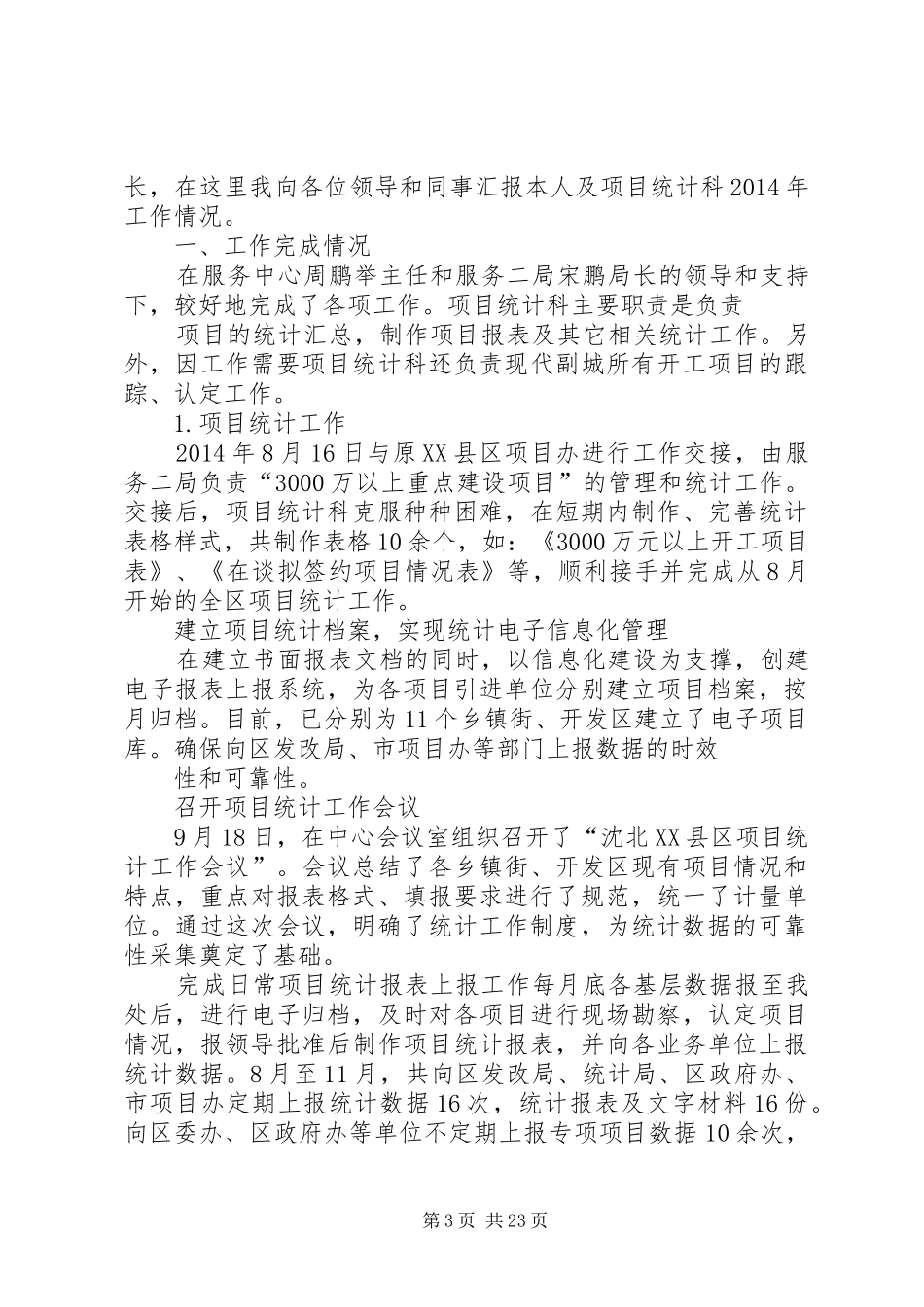 统计个人述职报告_第3页