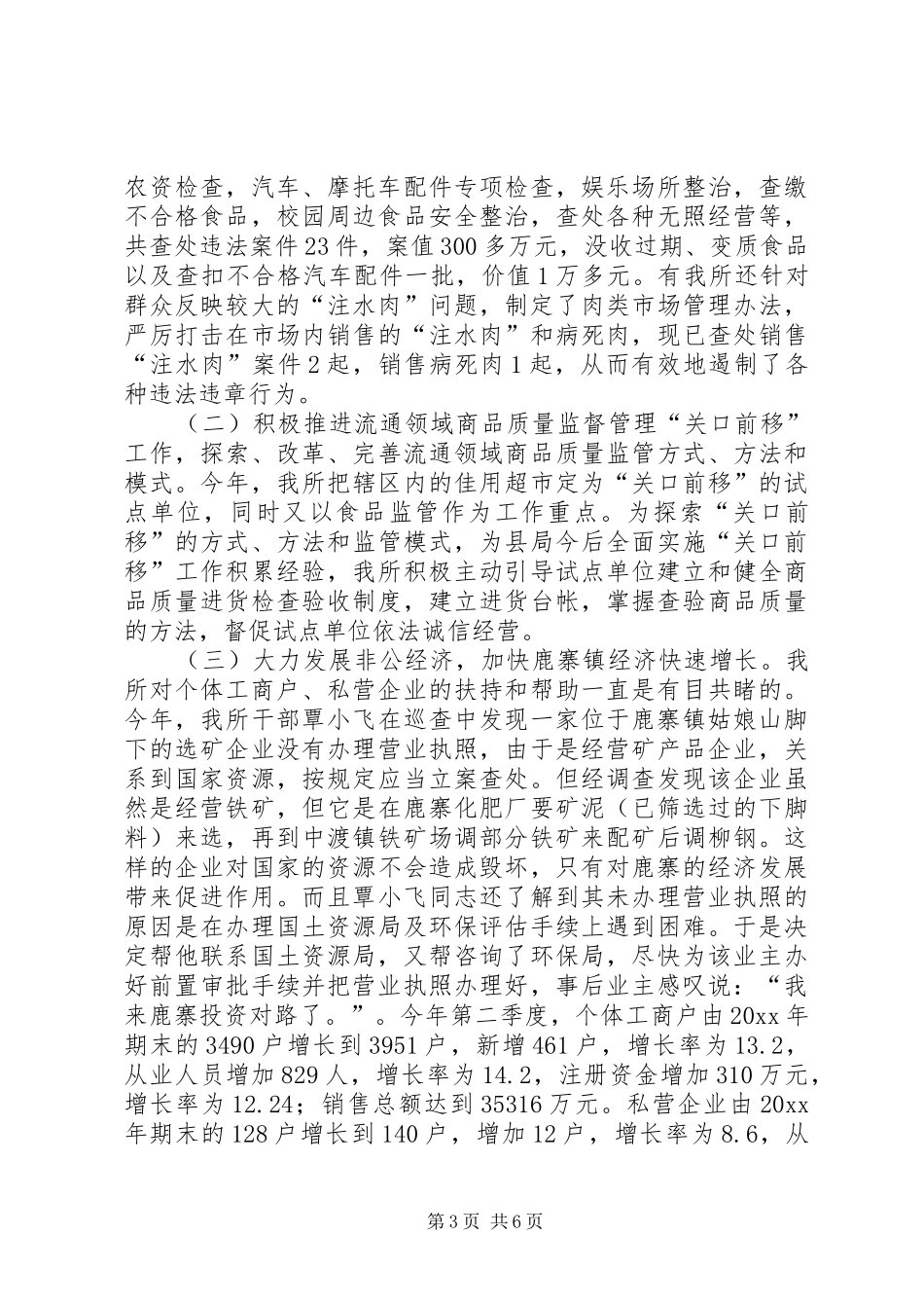 深入开展述职述廉工作建设高效廉洁工商队伍_第3页