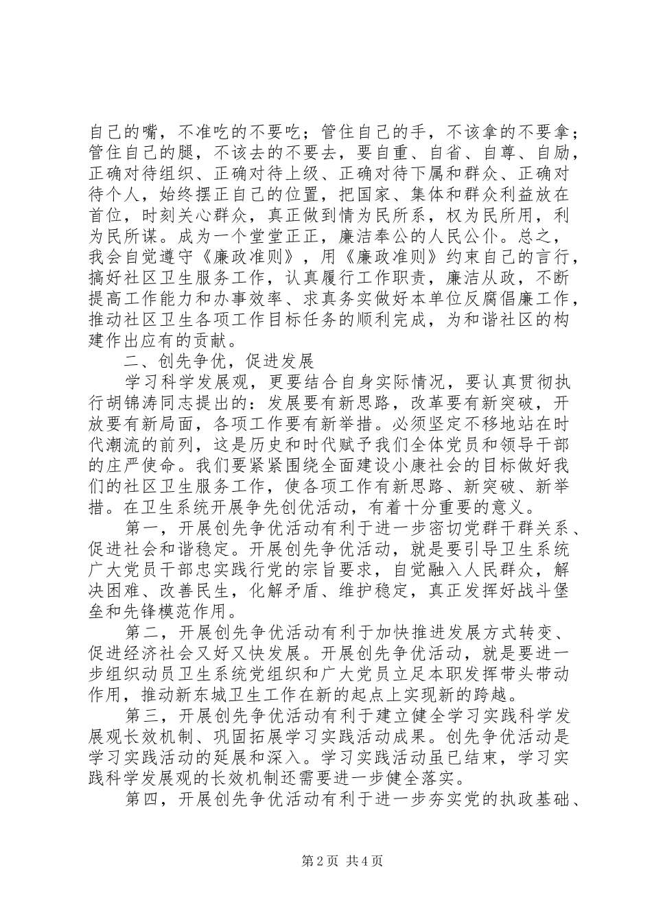 社区卫生服务中心主任述职述廉_第2页