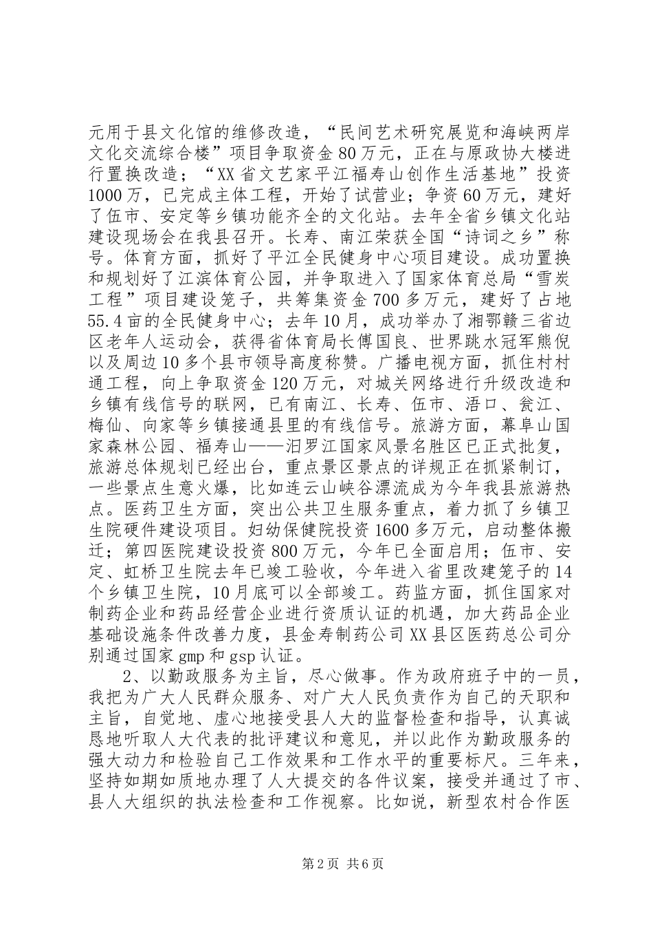 XX年县长三年任职述职报告_第2页