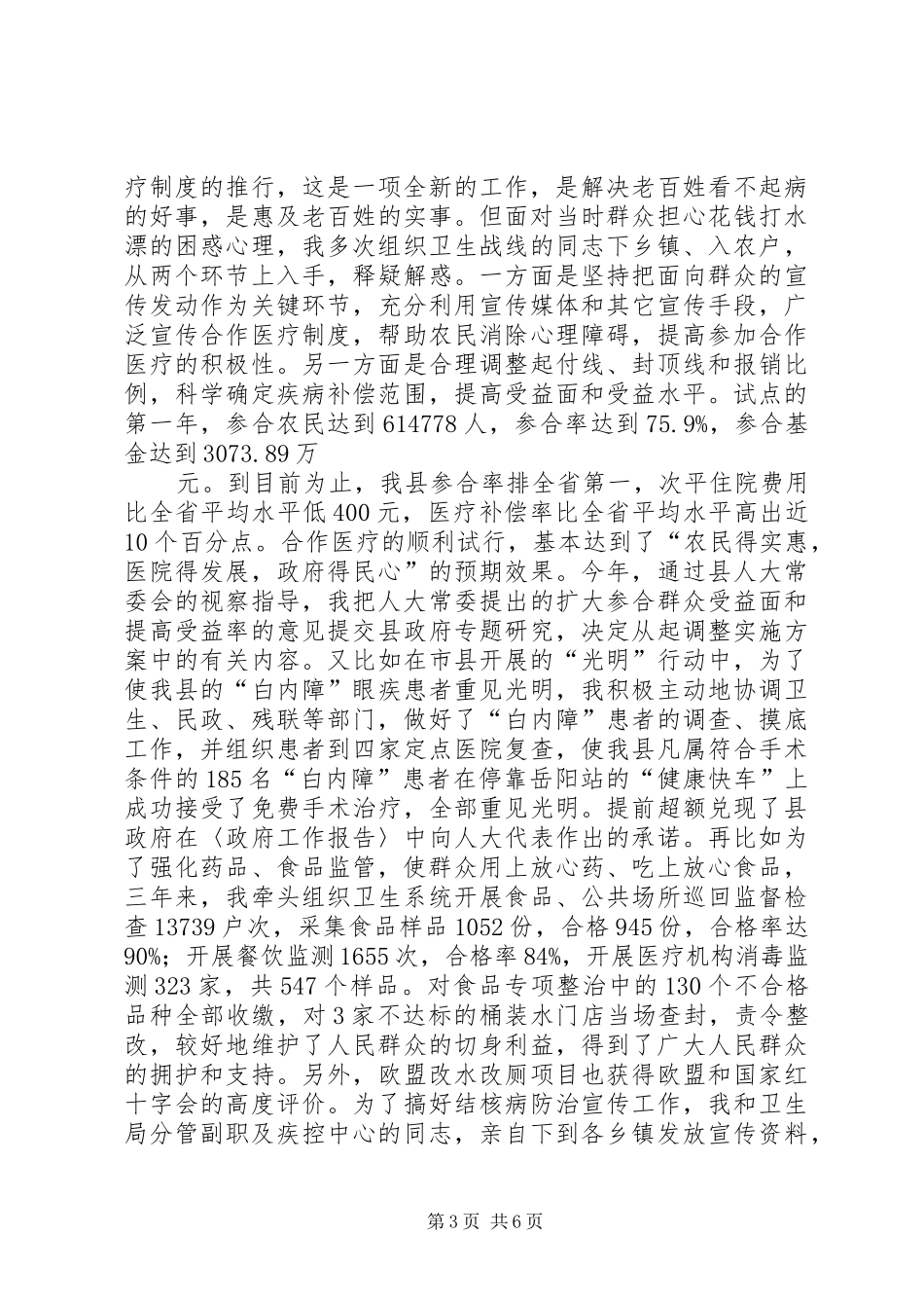 XX年县长三年任职述职报告_第3页