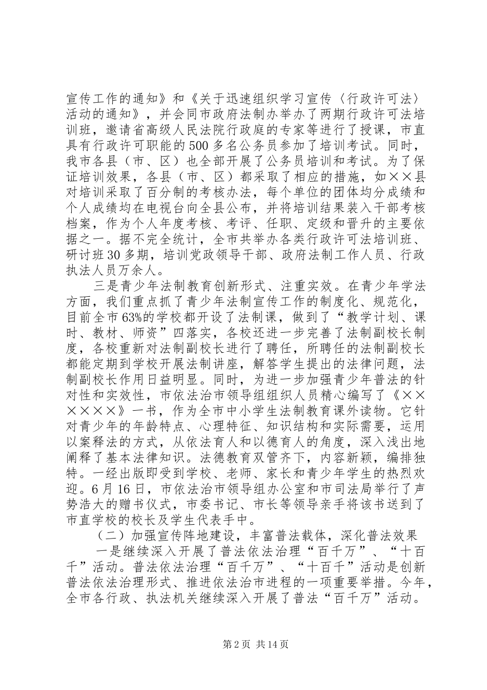 司法局局长的述职述廉_第2页