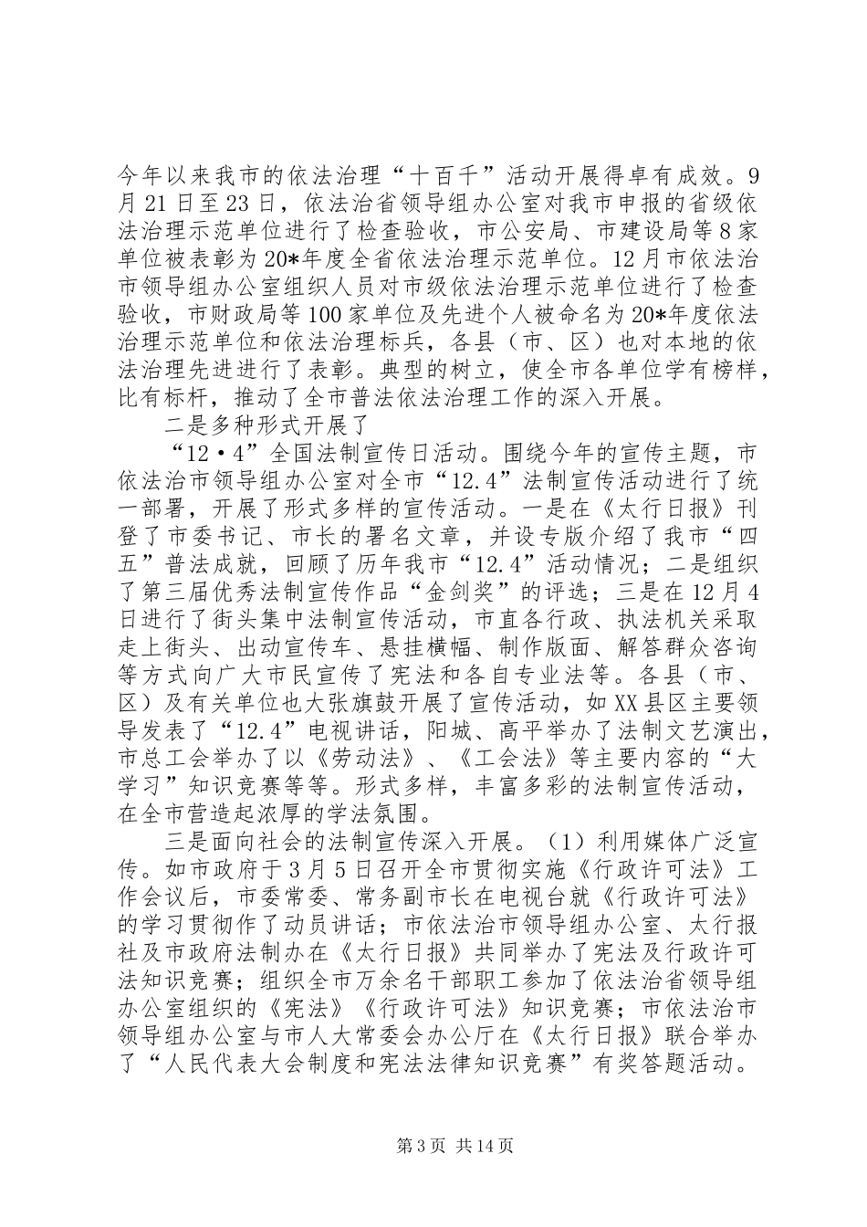 司法局局长的述职述廉_第3页