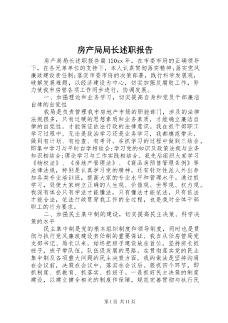 房产局局长述职报告