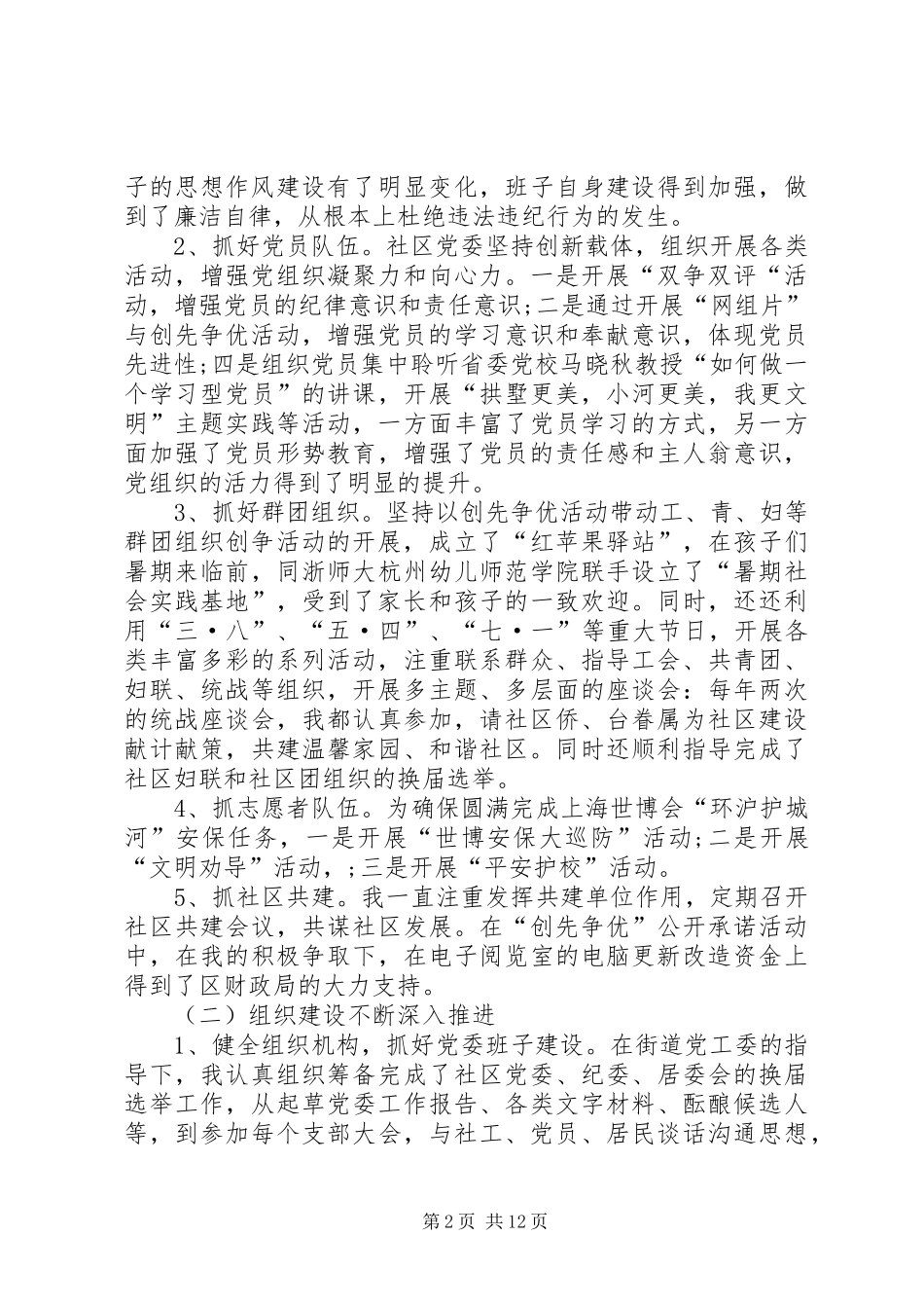 20XX年社区党委书记述职报告范文三篇_第2页