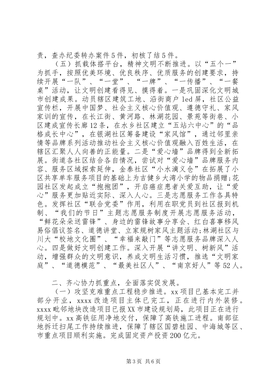 XX年街道办事处领导班子述职报告_第3页