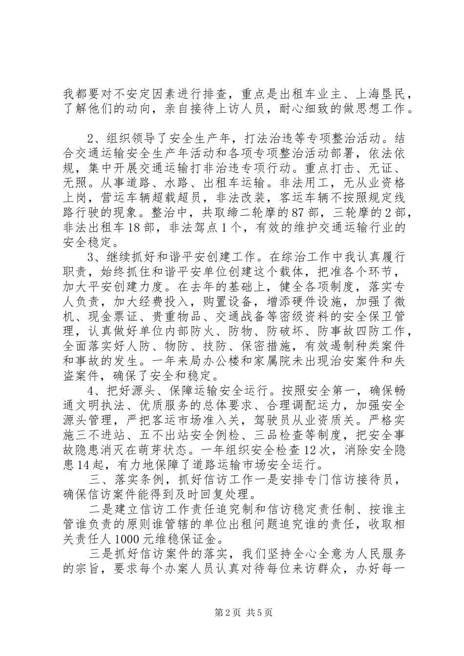 交通综治个人工作述职报告_第2页