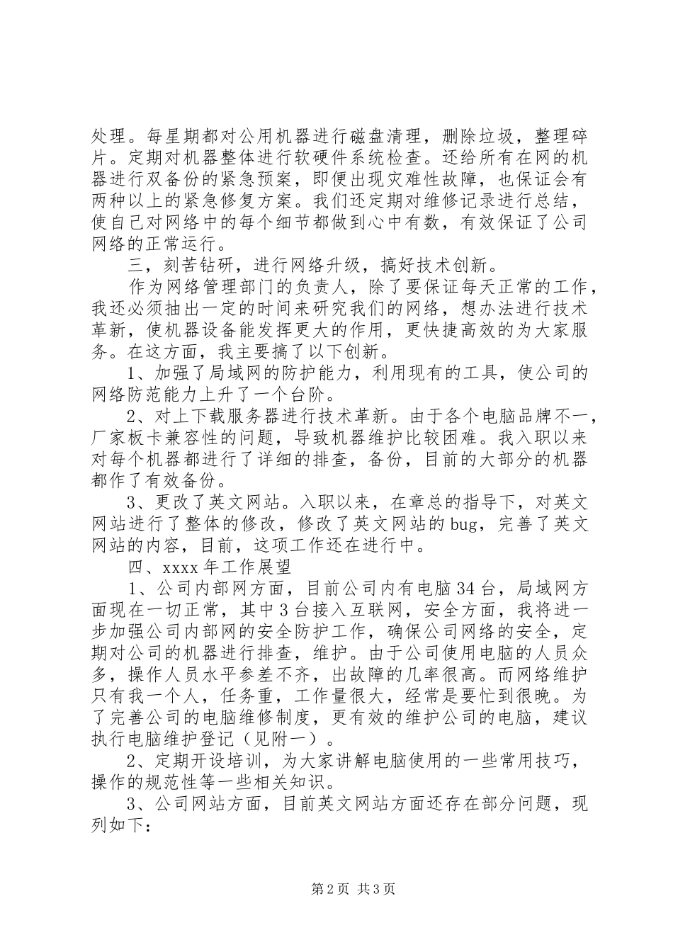 公司网络维护年终述职报告_第2页