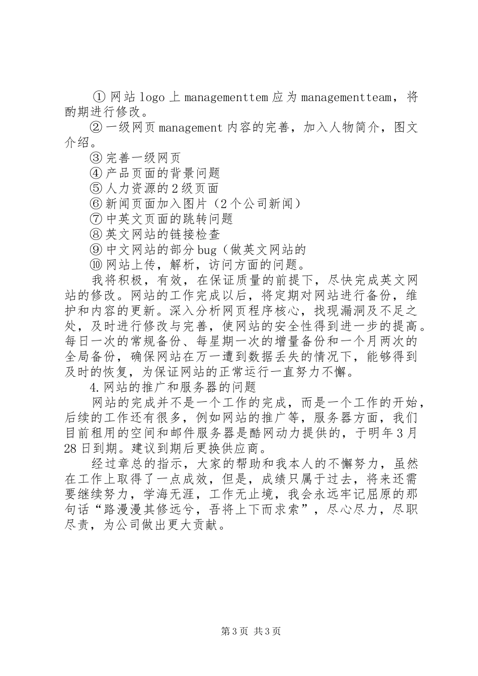 公司网络维护年终述职报告_第3页