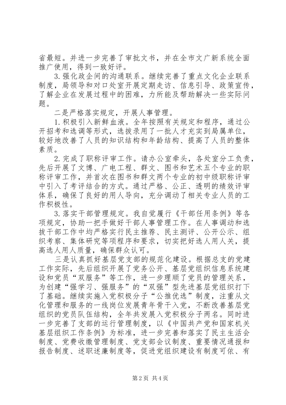 市文广新局党组副书记兼副局长个人述职报告_第2页