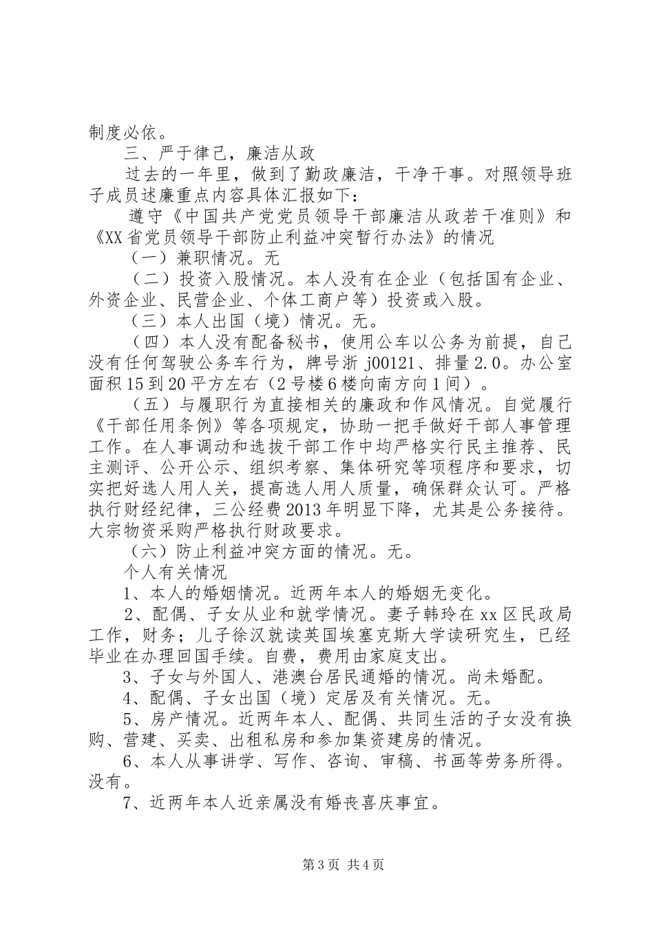 市文广新局党组副书记兼副局长个人述职报告_第3页