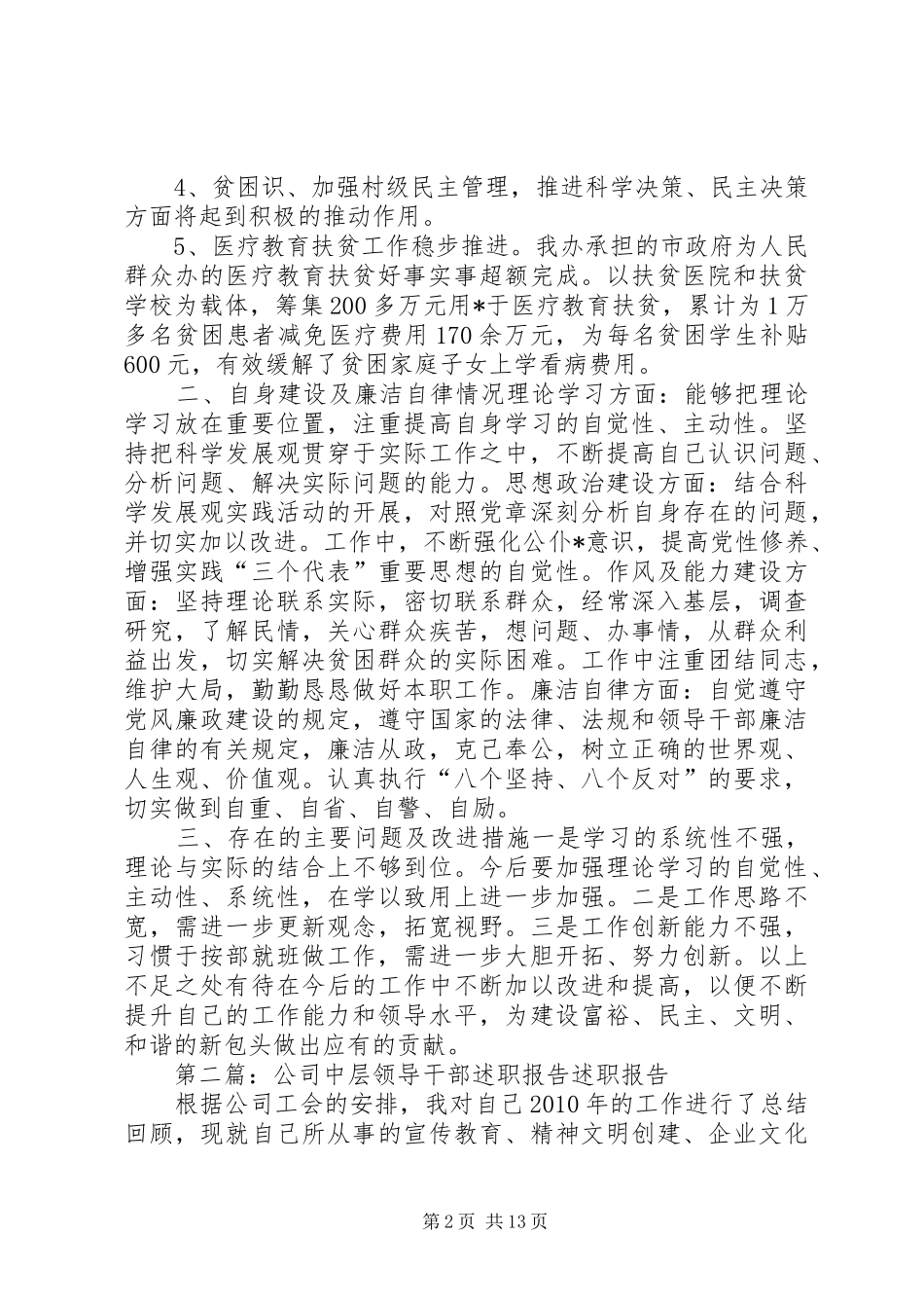 XX年度中层领导干部年终考核述职报告_第2页